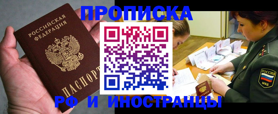 временная регистрация купить в Калаче