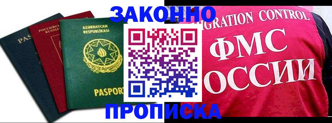 прописка в квартире в Калаче